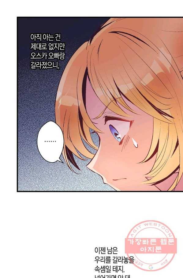 로스트 프린세스 64화 38