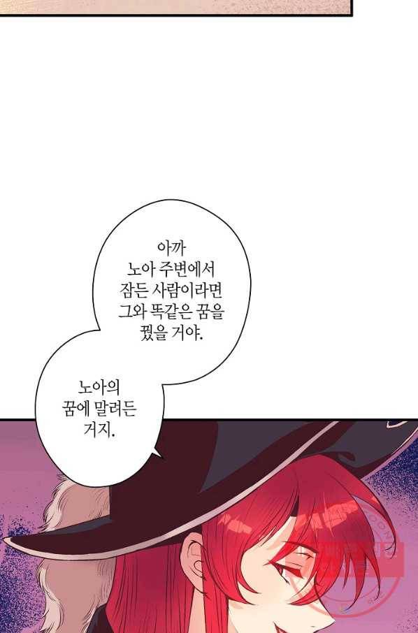 로스트 프린세스 64화 40