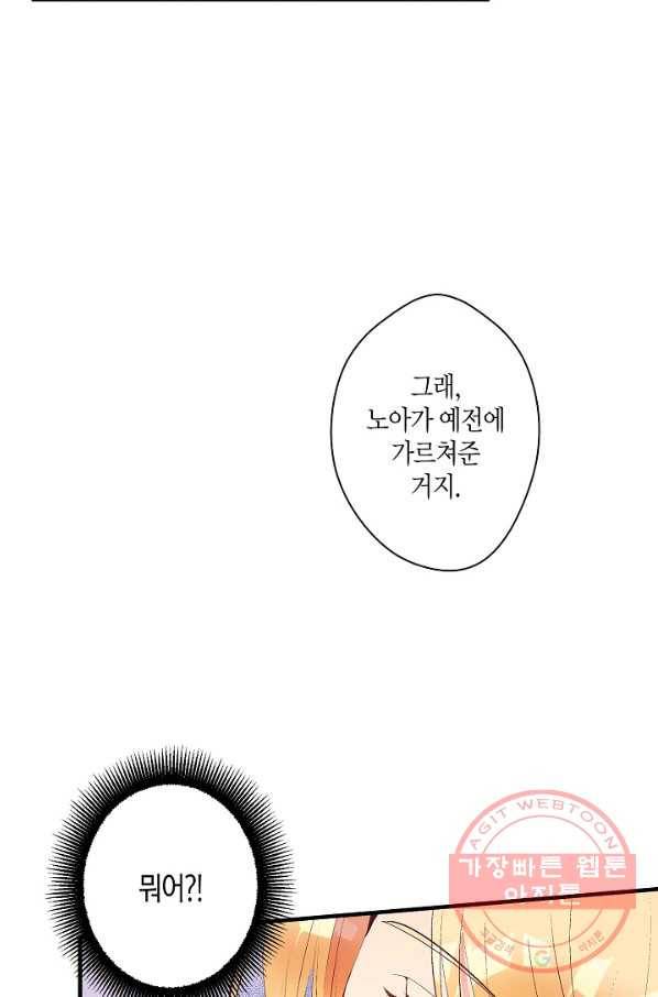 로스트 프린세스 64화 43