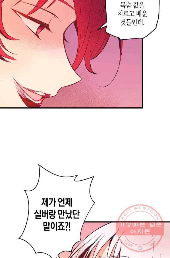 로스트 프린세스 64화 45