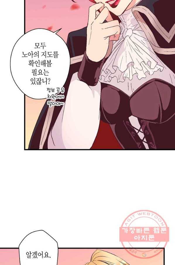 로스트 프린세스 64화 48