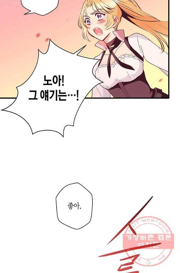 로스트 프린세스 64화 49