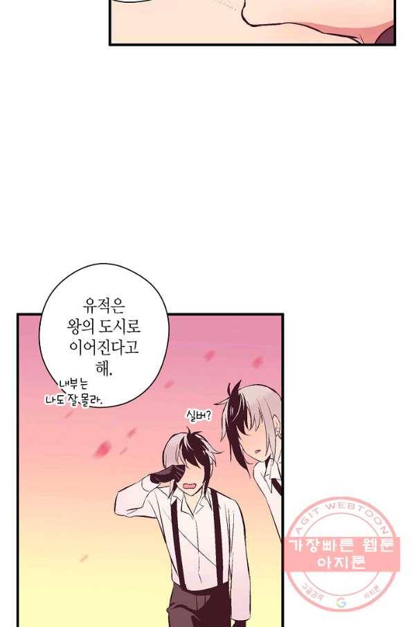 로스트 프린세스 64화 56