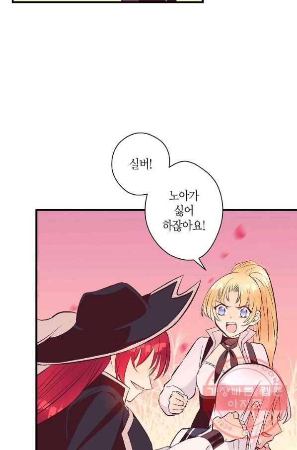 로스트 프린세스 64화 57