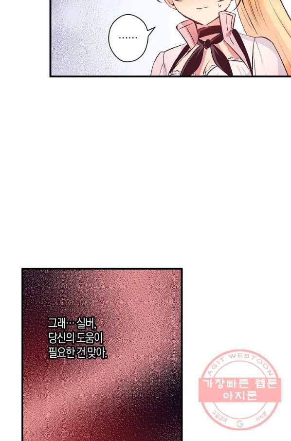 로스트 프린세스 64화 61