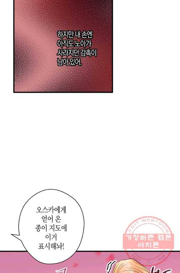 로스트 프린세스 64화 62