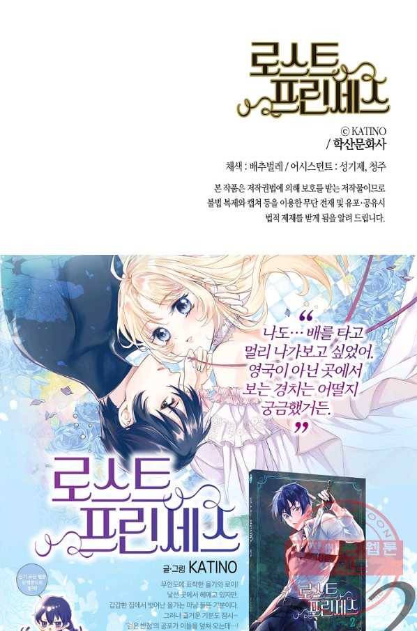 로스트 프린세스 64화 70