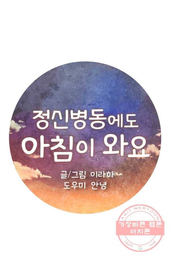 정신병동에도 아침이 와요 122화 1