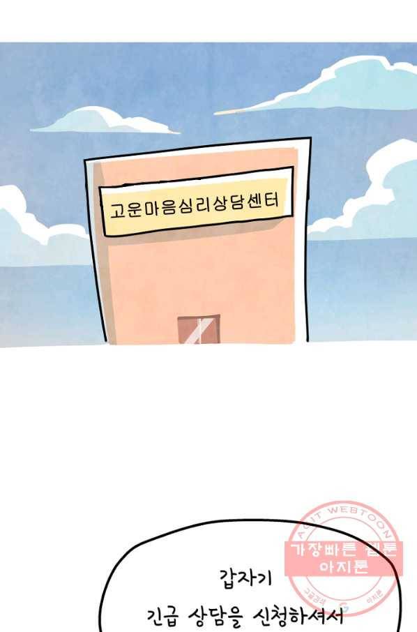 정신병동에도 아침이 와요 122화 2