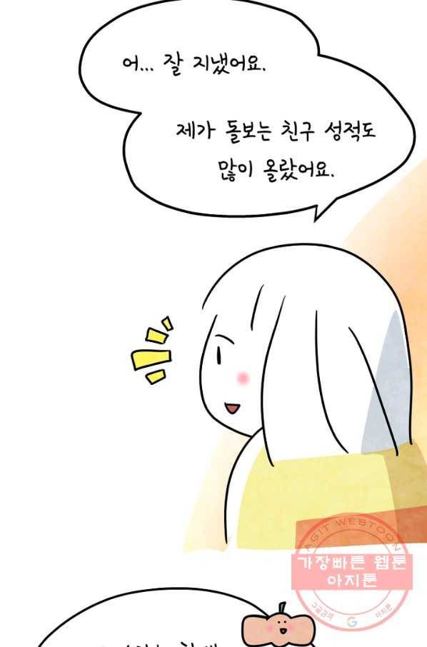 정신병동에도 아침이 와요 122화 6