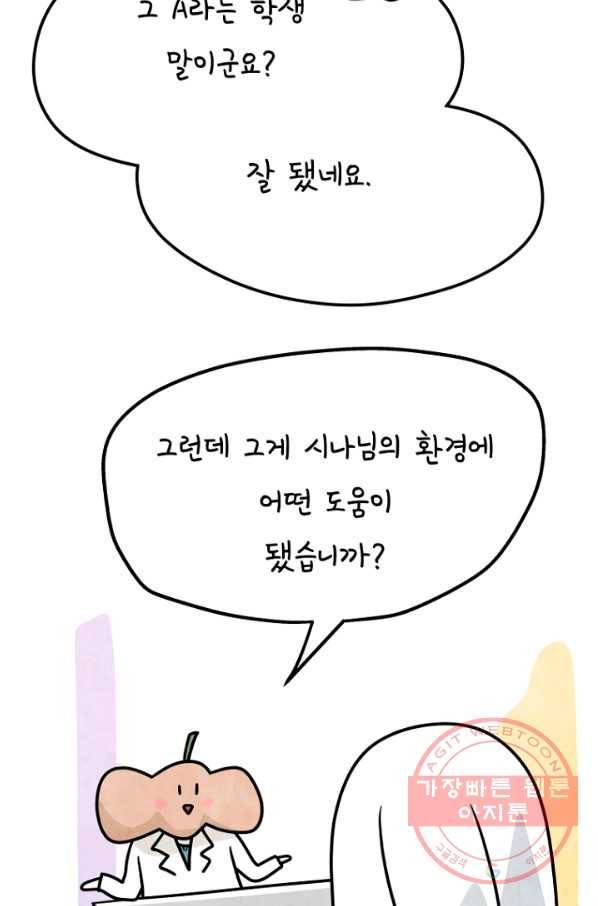 정신병동에도 아침이 와요 122화 7