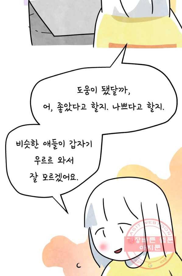 정신병동에도 아침이 와요 122화 8