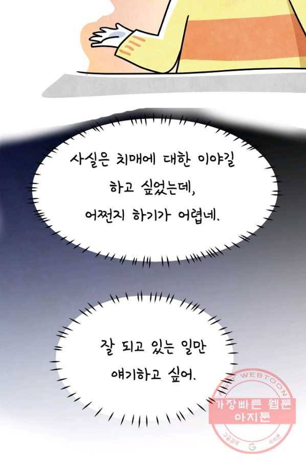정신병동에도 아침이 와요 122화 9