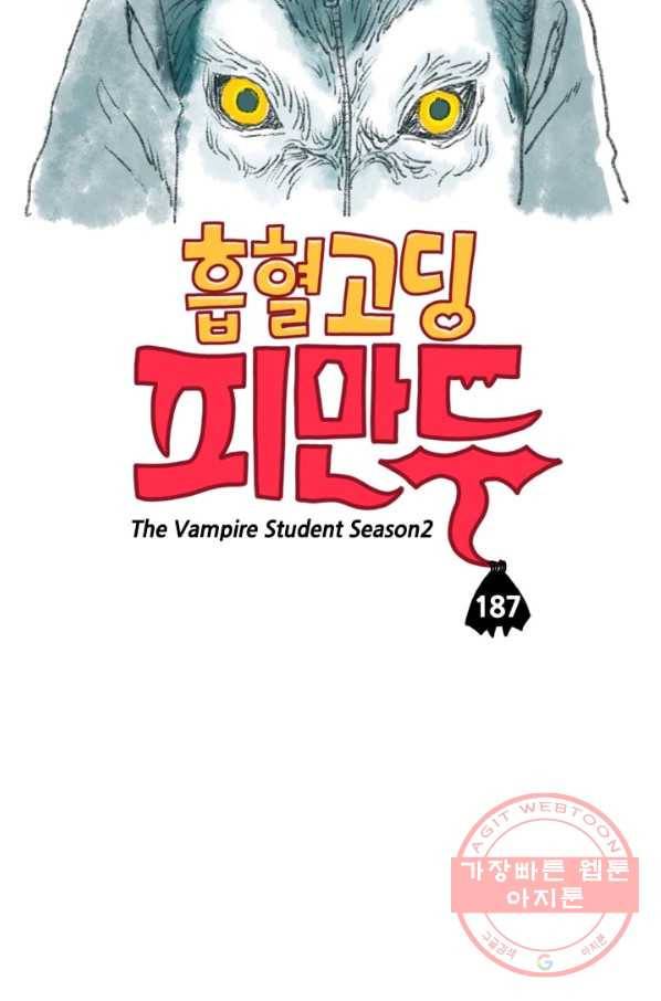 흡혈고딩 피만두 187화 기사단장 2