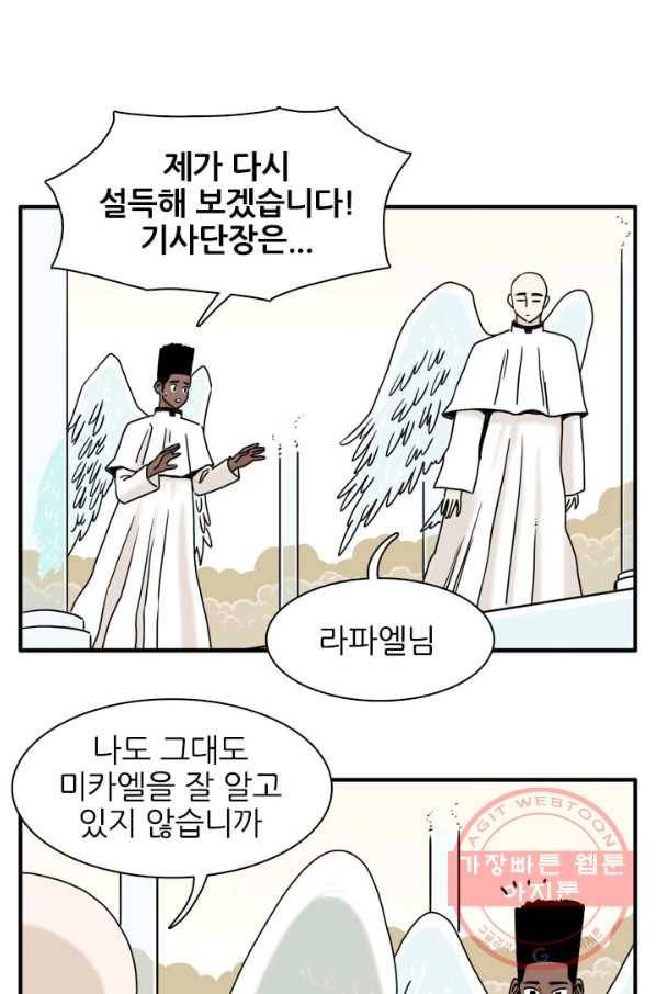 흡혈고딩 피만두 187화 기사단장 3