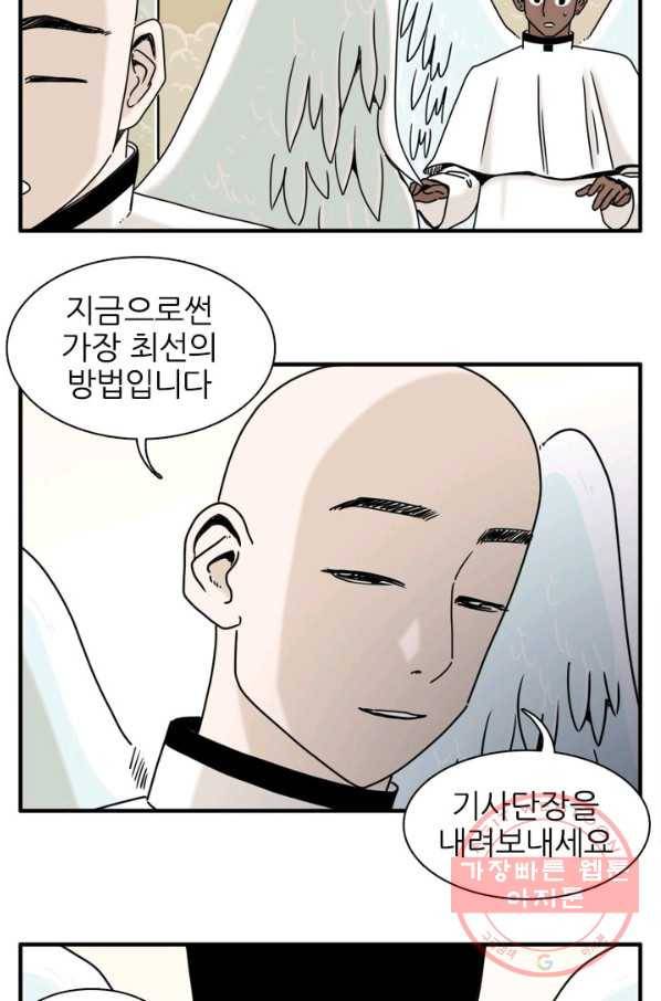 흡혈고딩 피만두 187화 기사단장 4