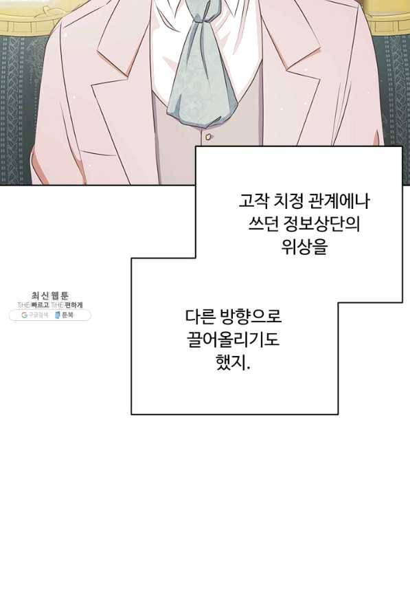 그것들, 내 인생에서 삭제합니다 28화 3