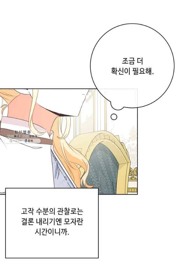 그것들, 내 인생에서 삭제합니다 28화 4