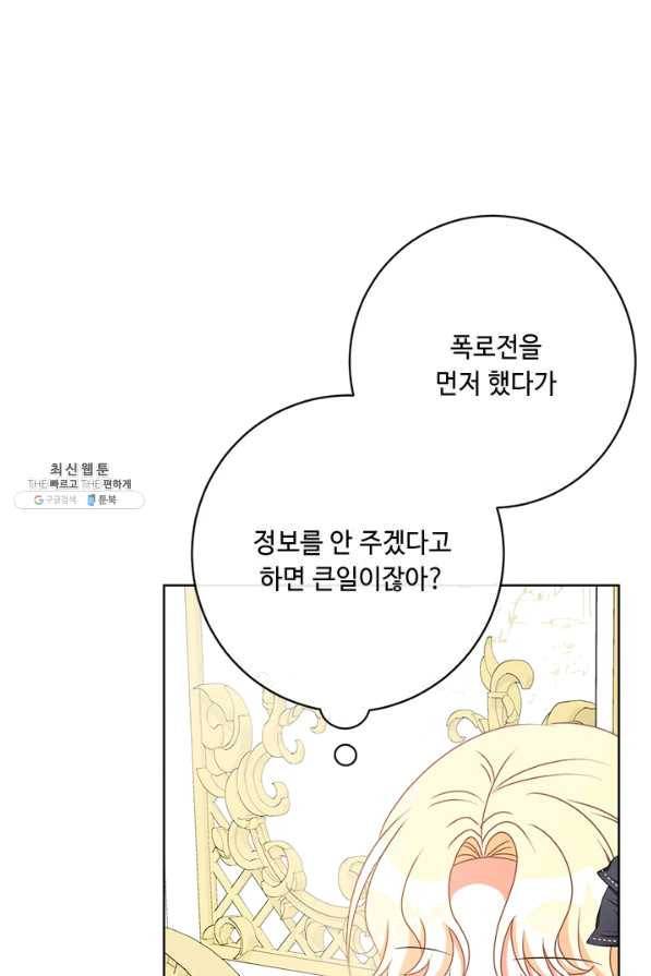 그것들, 내 인생에서 삭제합니다 28화 5