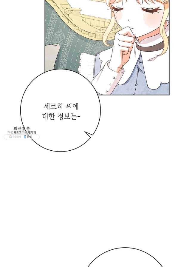 그것들, 내 인생에서 삭제합니다 28화 6