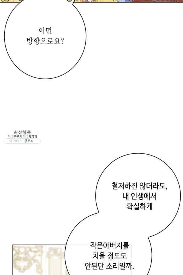 그것들, 내 인생에서 삭제합니다 28화 8