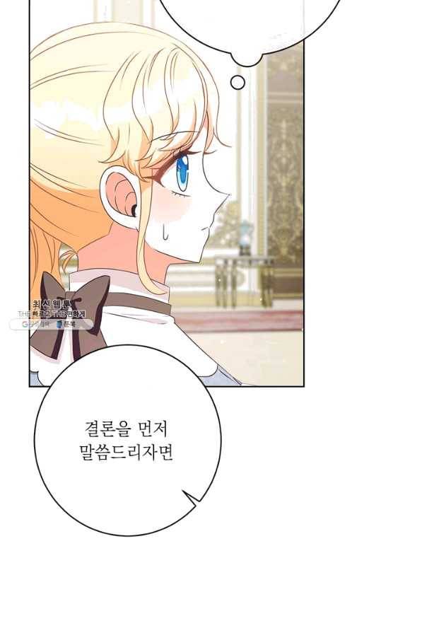 그것들, 내 인생에서 삭제합니다 28화 9
