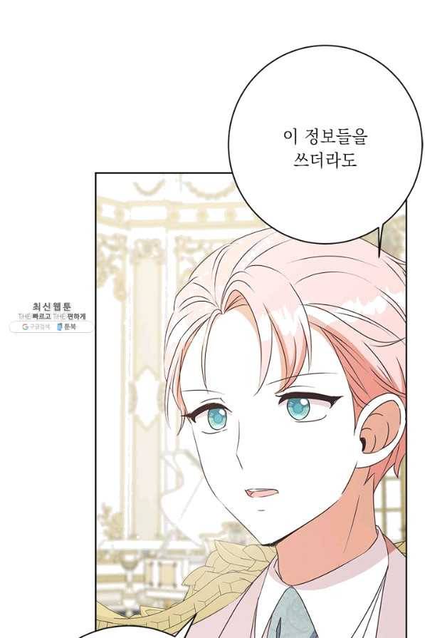 그것들, 내 인생에서 삭제합니다 28화 10