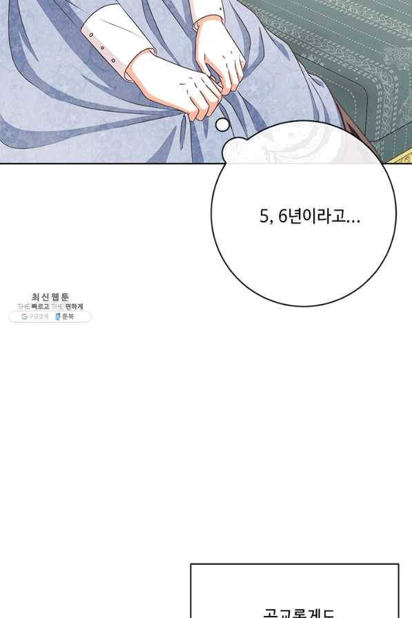 그것들, 내 인생에서 삭제합니다 28화 12