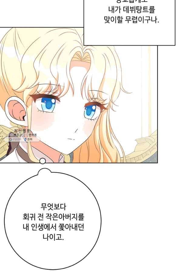 그것들, 내 인생에서 삭제합니다 28화 13