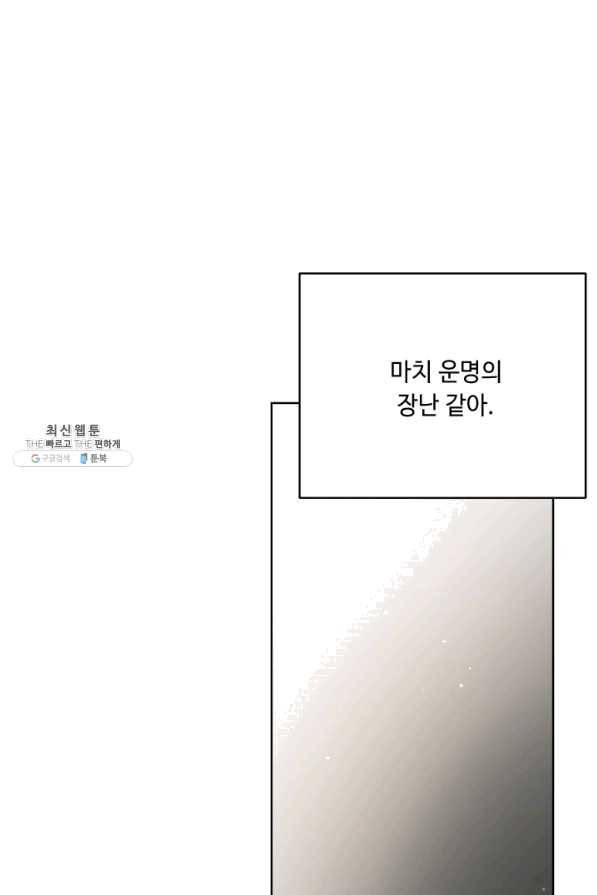 그것들, 내 인생에서 삭제합니다 28화 14