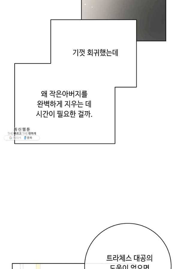 그것들, 내 인생에서 삭제합니다 28화 15