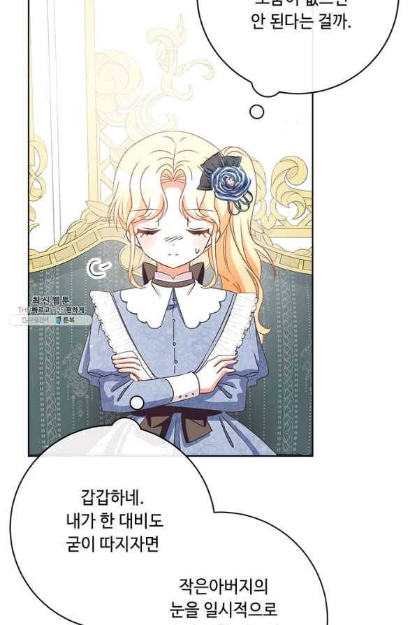 그것들, 내 인생에서 삭제합니다 28화 16