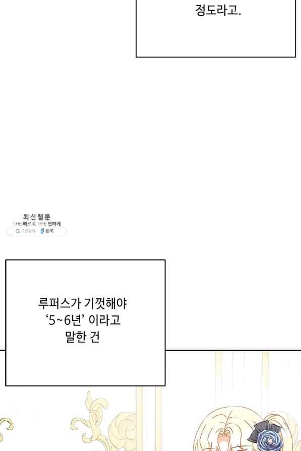 그것들, 내 인생에서 삭제합니다 28화 18