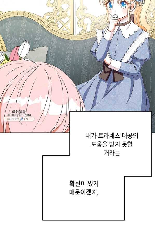 그것들, 내 인생에서 삭제합니다 28화 19
