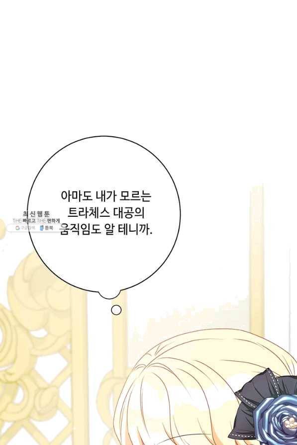 그것들, 내 인생에서 삭제합니다 28화 20