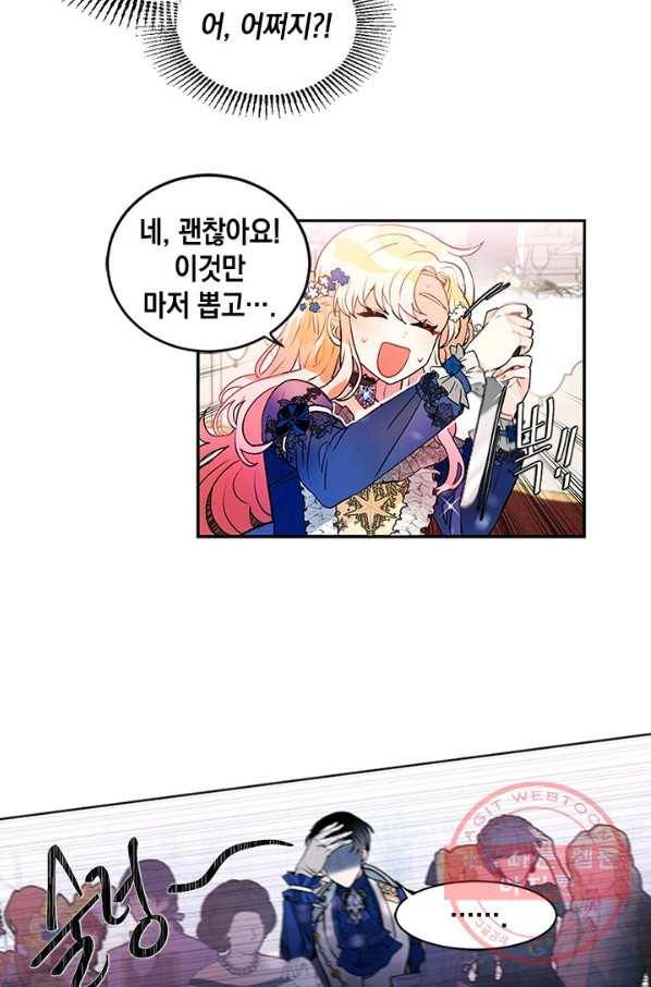 집으로 돌려보내 주세요 26화 3
