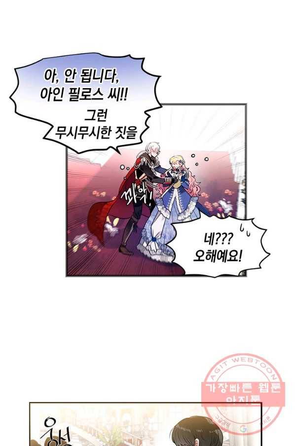 집으로 돌려보내 주세요 26화 6