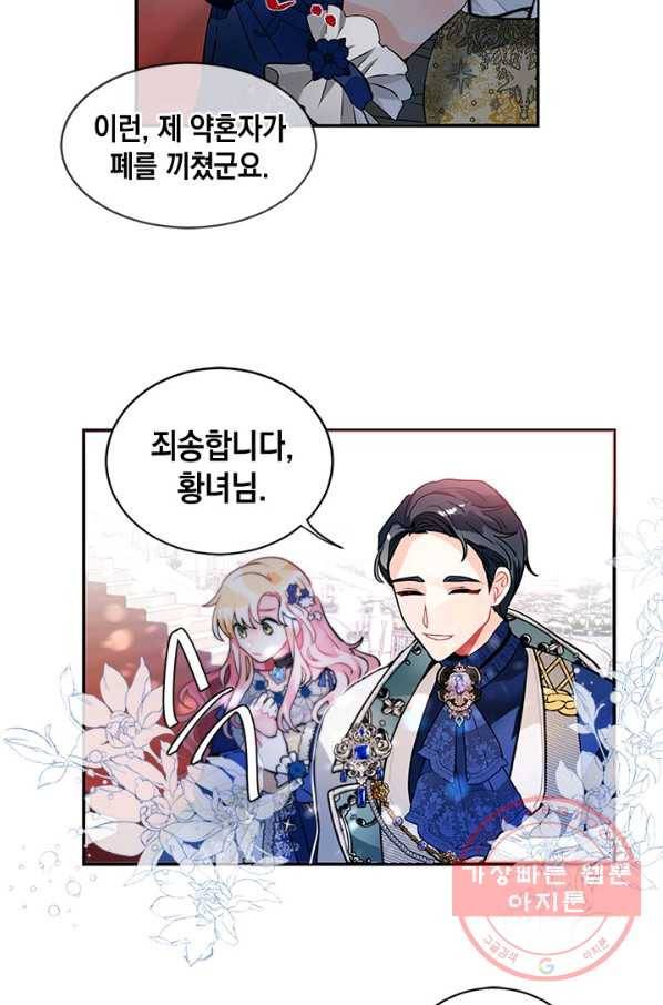 집으로 돌려보내 주세요 26화 12