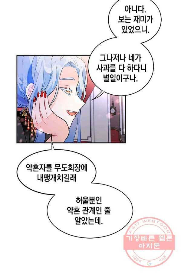 집으로 돌려보내 주세요 26화 13