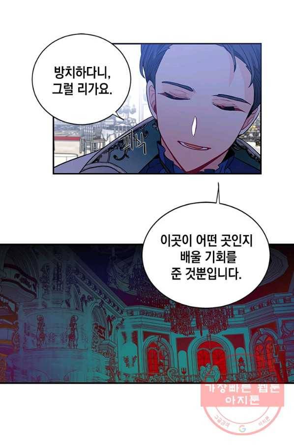 집으로 돌려보내 주세요 26화 14