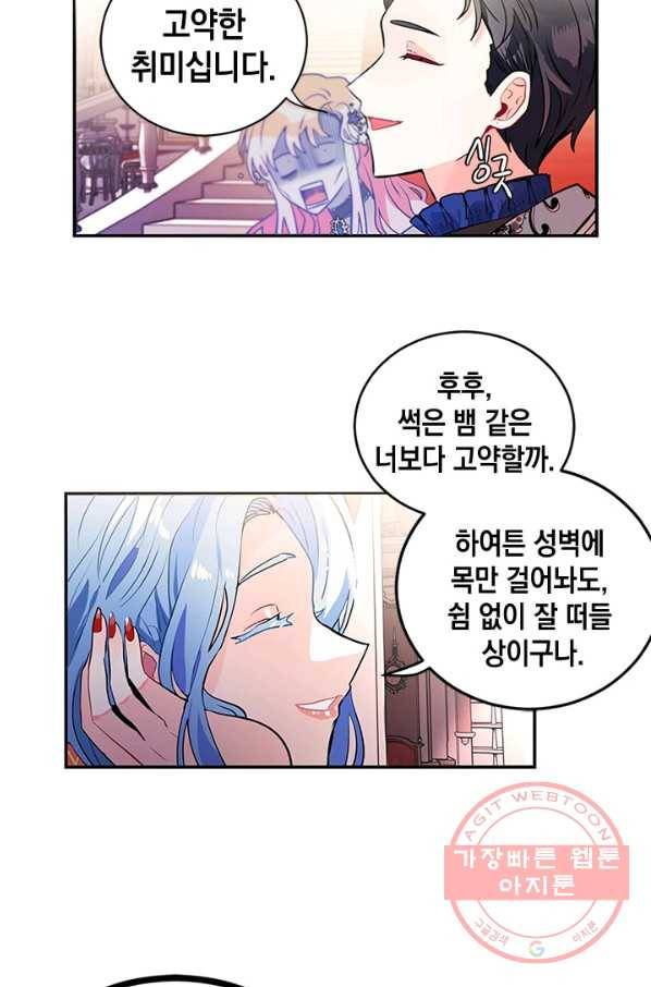 집으로 돌려보내 주세요 26화 16