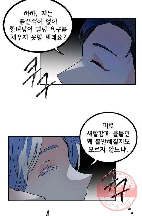 집으로 돌려보내 주세요 26화 17