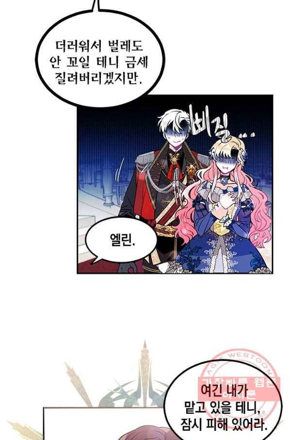 집으로 돌려보내 주세요 26화 18