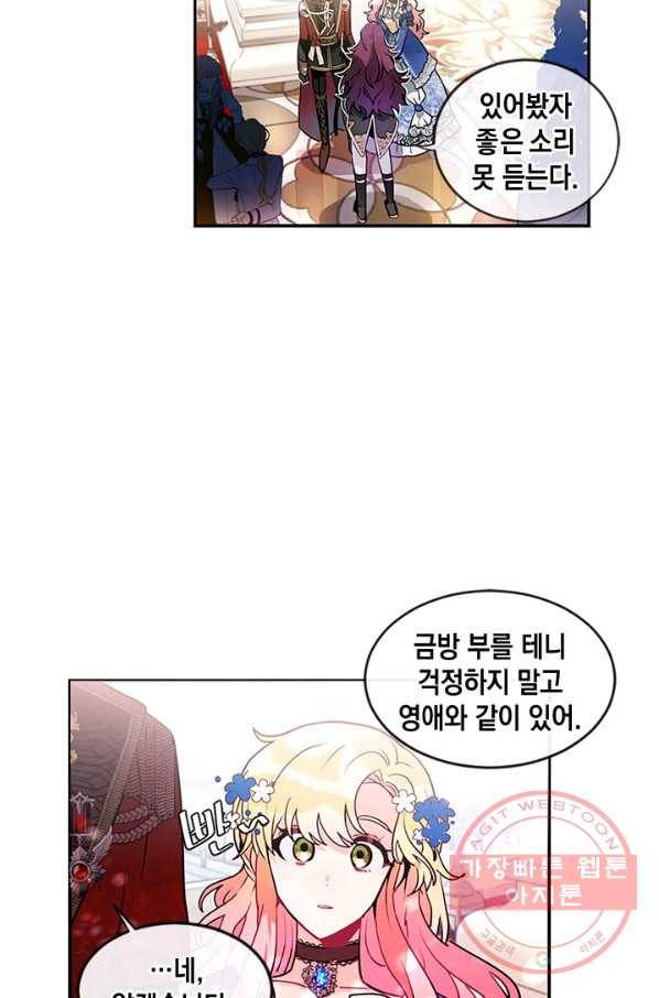 집으로 돌려보내 주세요 26화 20