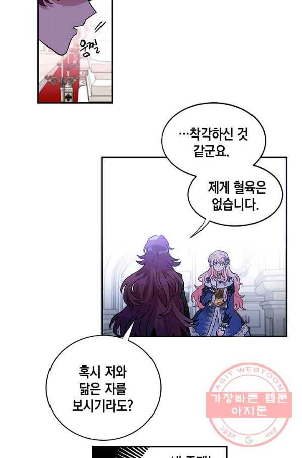 집으로 돌려보내 주세요 26화 23