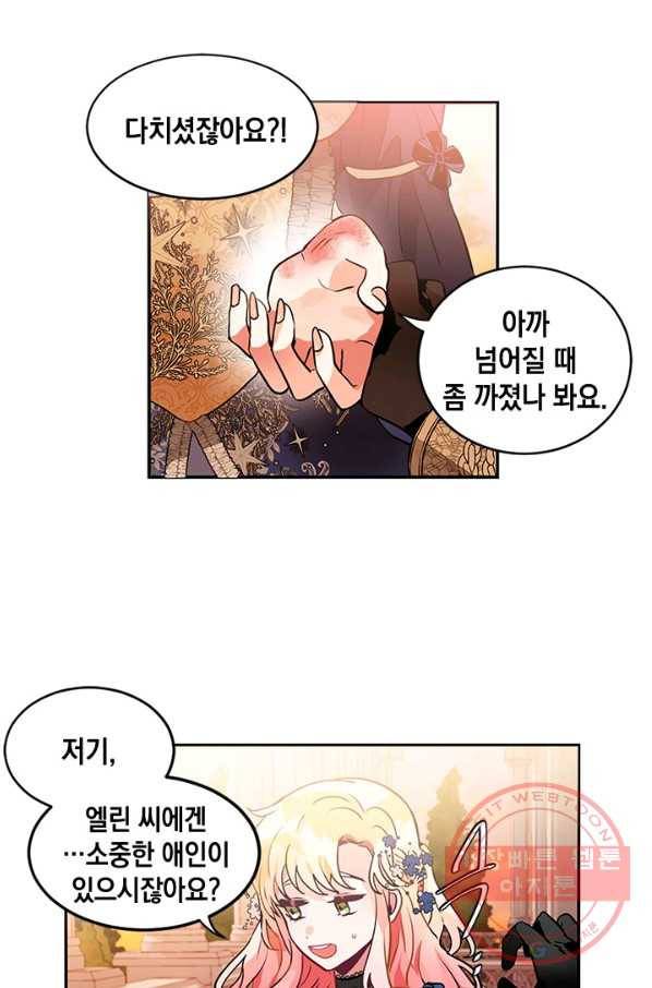 집으로 돌려보내 주세요 26화 32
