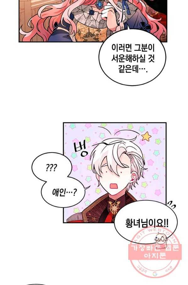 집으로 돌려보내 주세요 26화 33