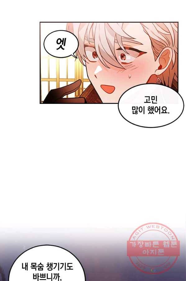 집으로 돌려보내 주세요 26화 40