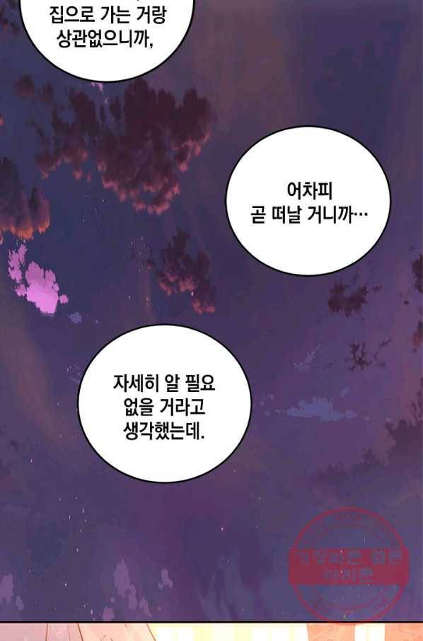 집으로 돌려보내 주세요 26화 41