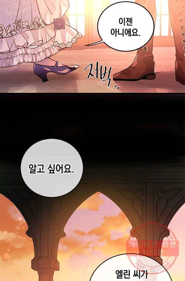 집으로 돌려보내 주세요 26화 42